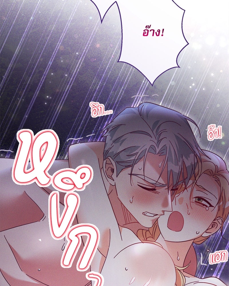 ความลับของดยุกหมาป่า - หน้า 15