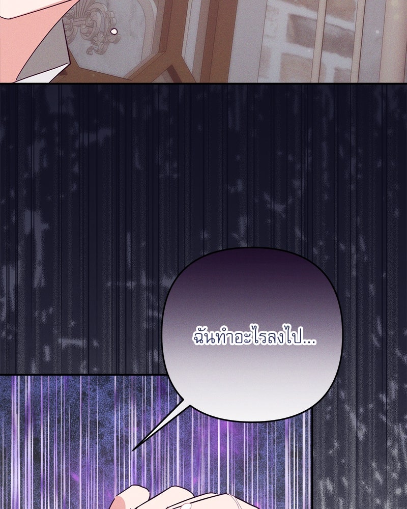 ความลับของดยุกหมาป่า - หน้า 21