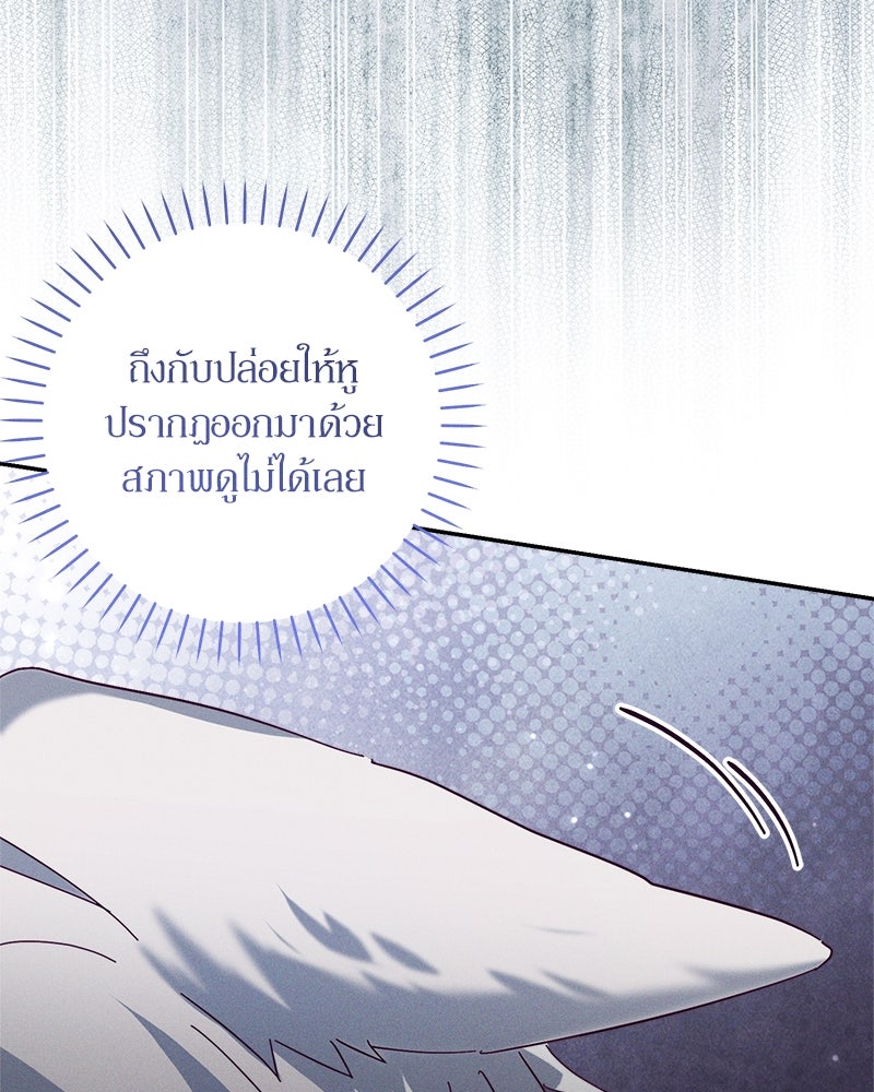 ความลับของดยุกหมาป่า - หน้า 23