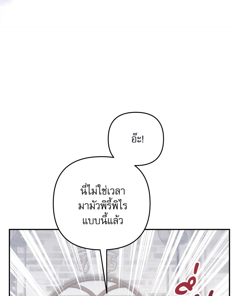 ความลับของดยุกหมาป่า - หน้า 29