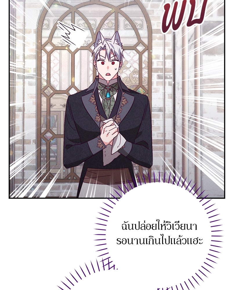 ความลับของดยุกหมาป่า - หน้า 30