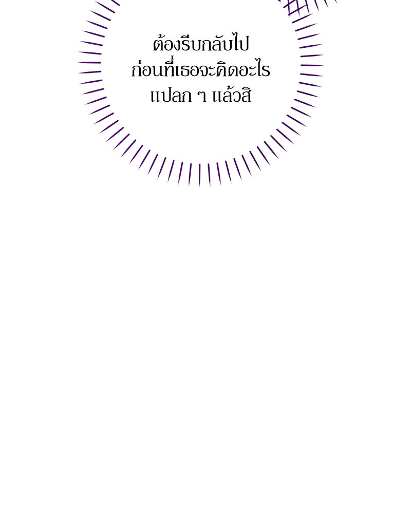 ความลับของดยุกหมาป่า - หน้า 31