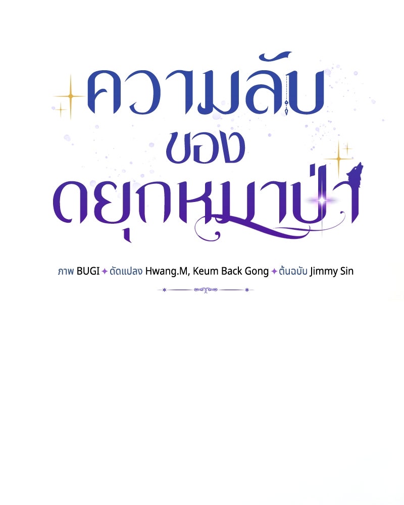 ความลับของดยุกหมาป่า - หน้า 32