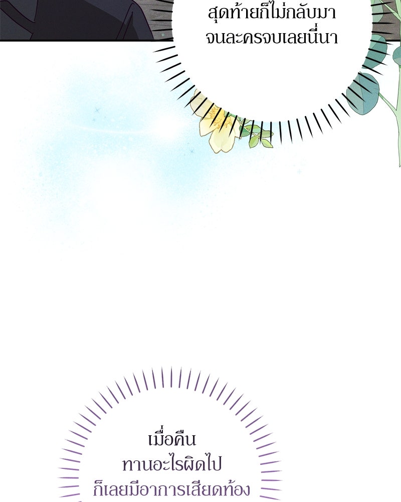 ความลับของดยุกหมาป่า - หน้า 35