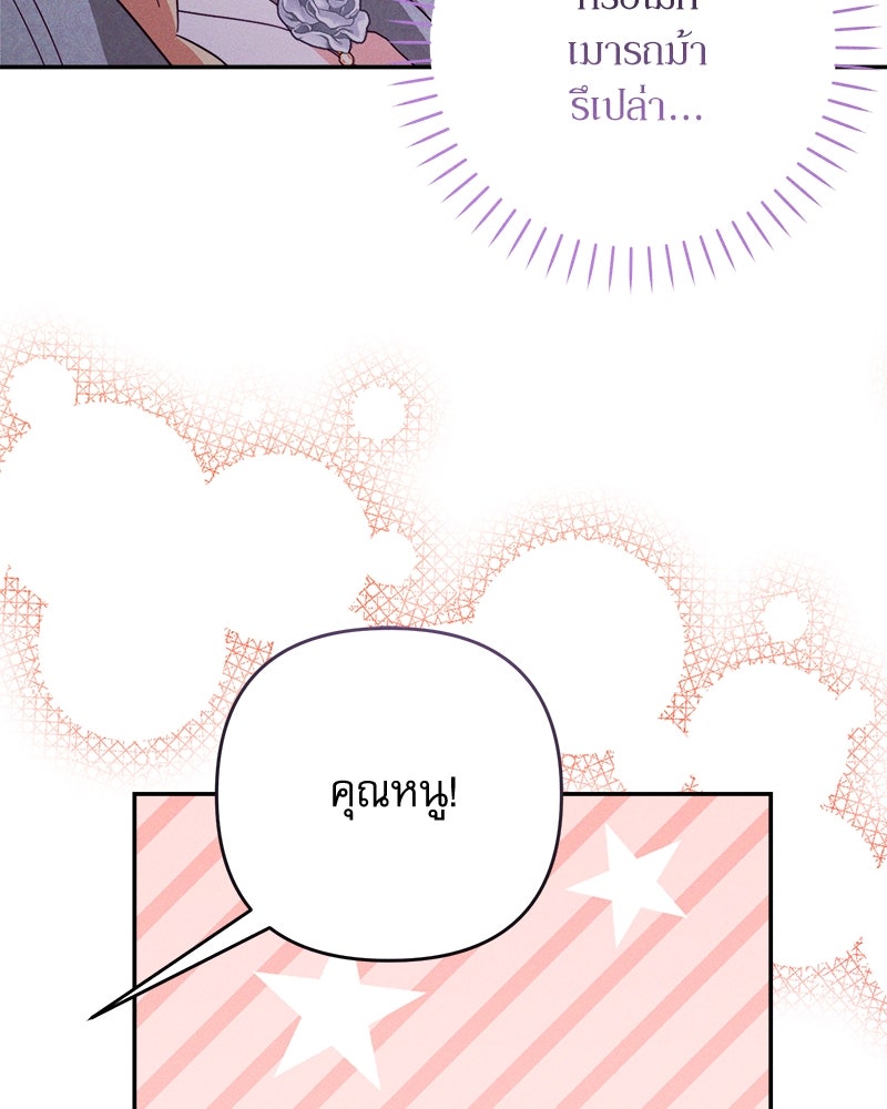 ความลับของดยุกหมาป่า - หน้า 37