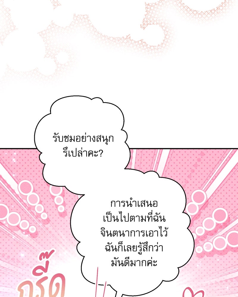 ความลับของดยุกหมาป่า - หน้า 39