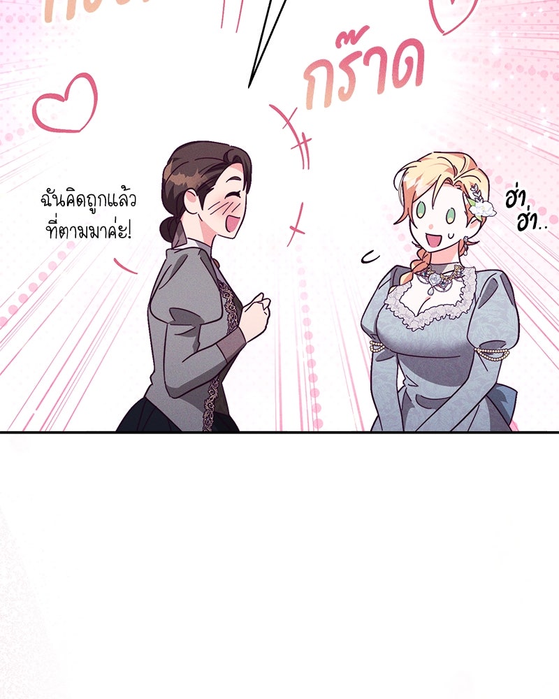 ความลับของดยุกหมาป่า - หน้า 40