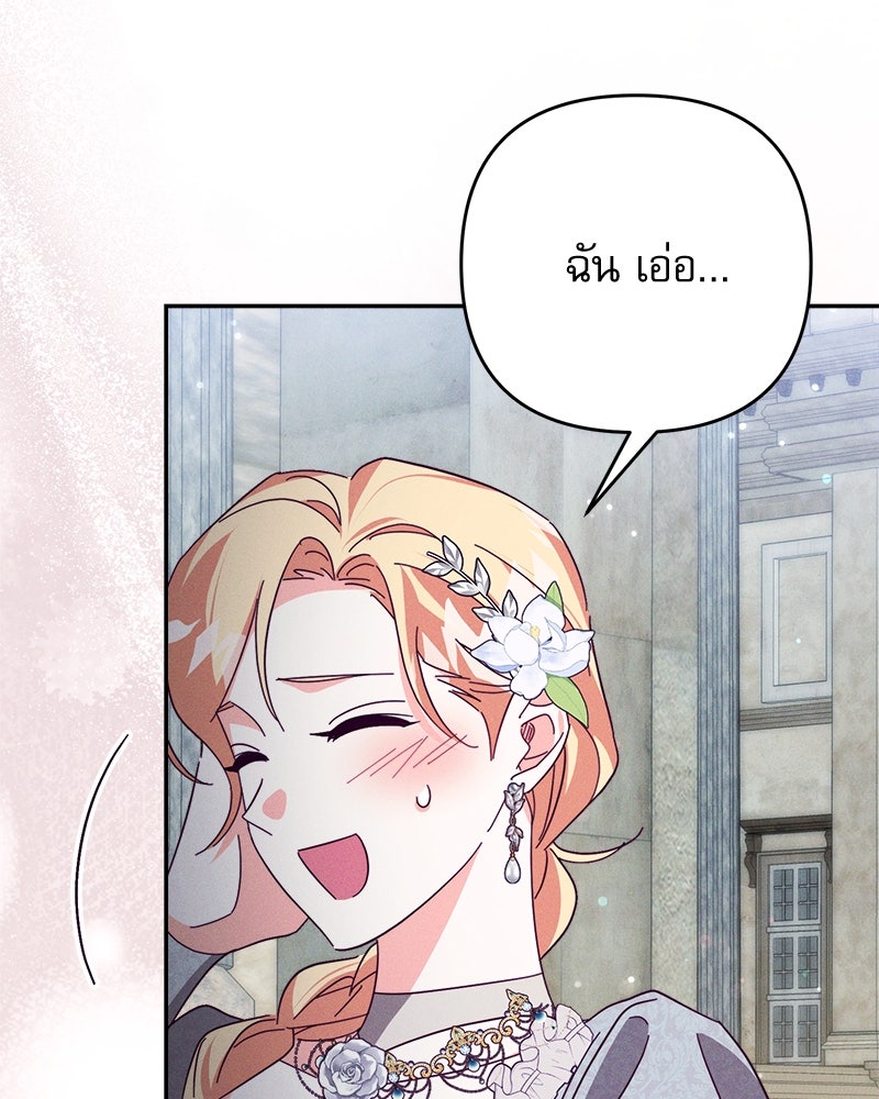 ความลับของดยุกหมาป่า - หน้า 41