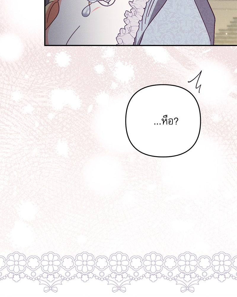 ความลับของดยุกหมาป่า - หน้า 42
