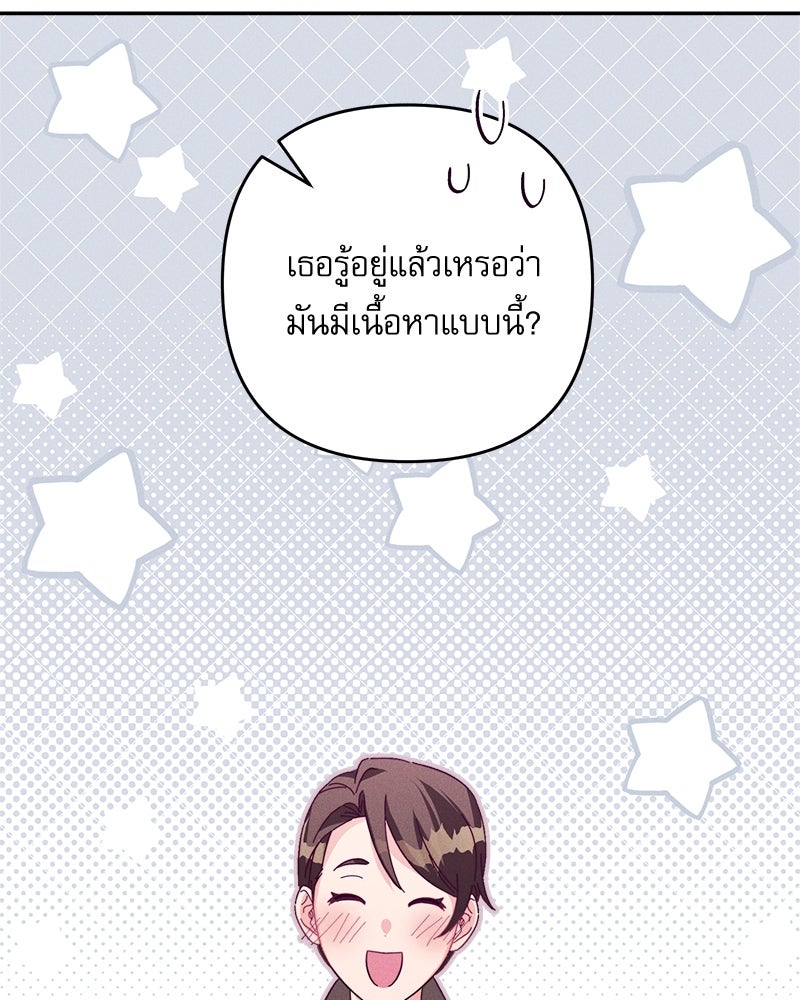 ความลับของดยุกหมาป่า - หน้า 43