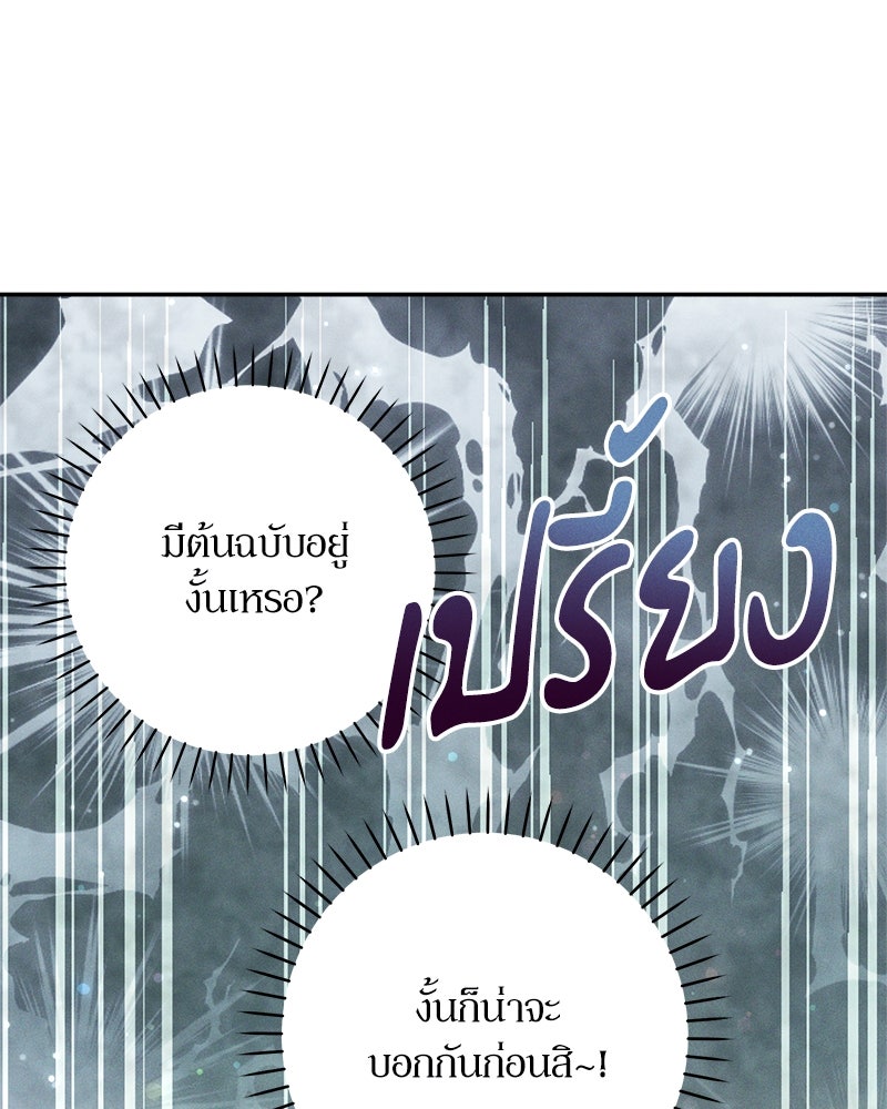ความลับของดยุกหมาป่า - หน้า 45