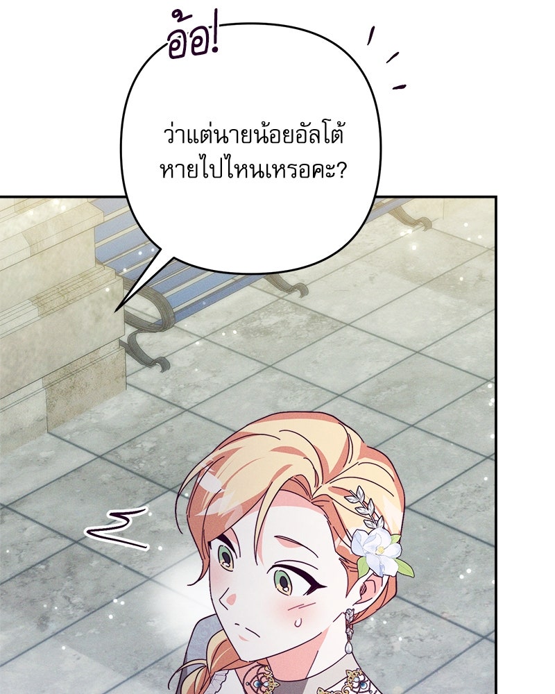 ความลับของดยุกหมาป่า - หน้า 47