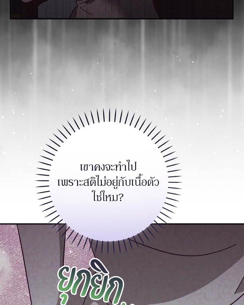 ความลับของดยุกหมาป่า - หน้า 50