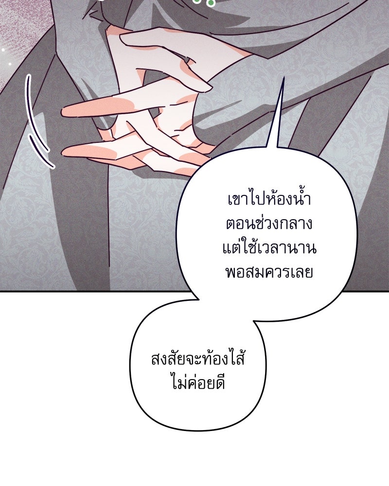 ความลับของดยุกหมาป่า - หน้า 51