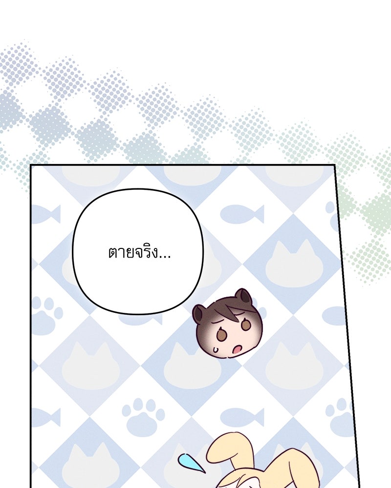 ความลับของดยุกหมาป่า - หน้า 52