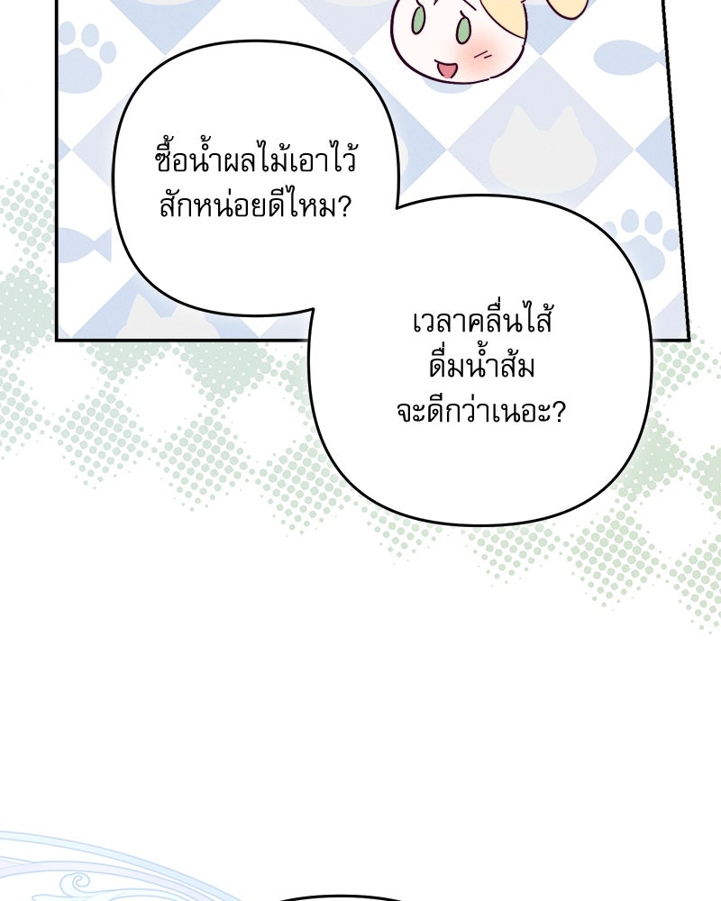ความลับของดยุกหมาป่า - หน้า 53