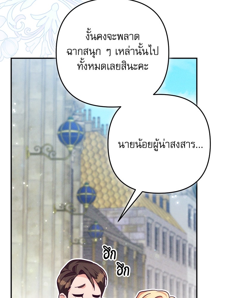 ความลับของดยุกหมาป่า - หน้า 54