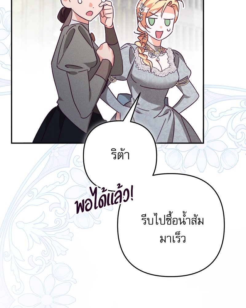 ความลับของดยุกหมาป่า - หน้า 55