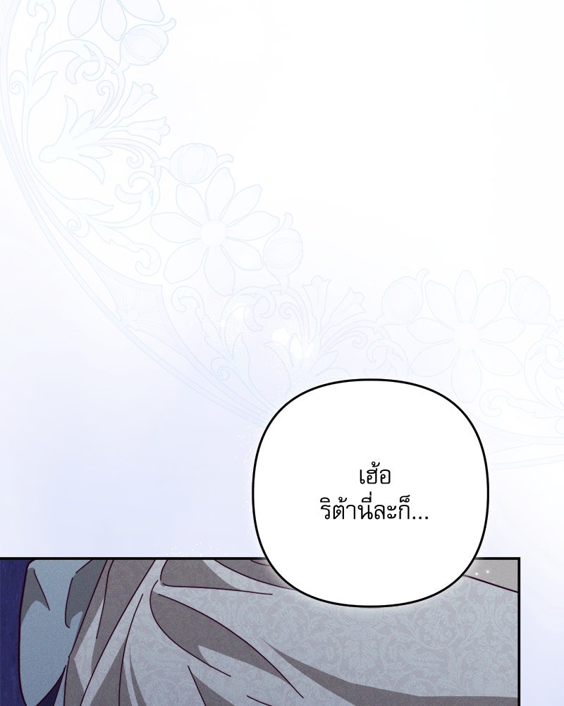ความลับของดยุกหมาป่า - หน้า 56