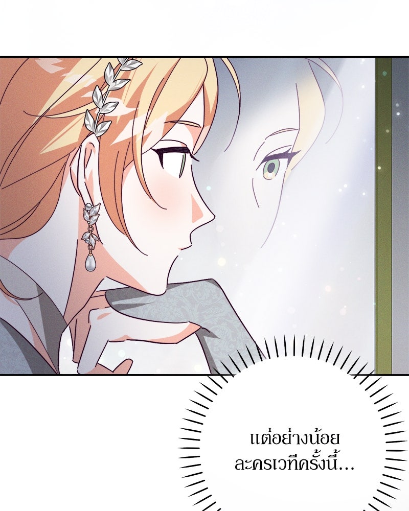 ความลับของดยุกหมาป่า - หน้า 58