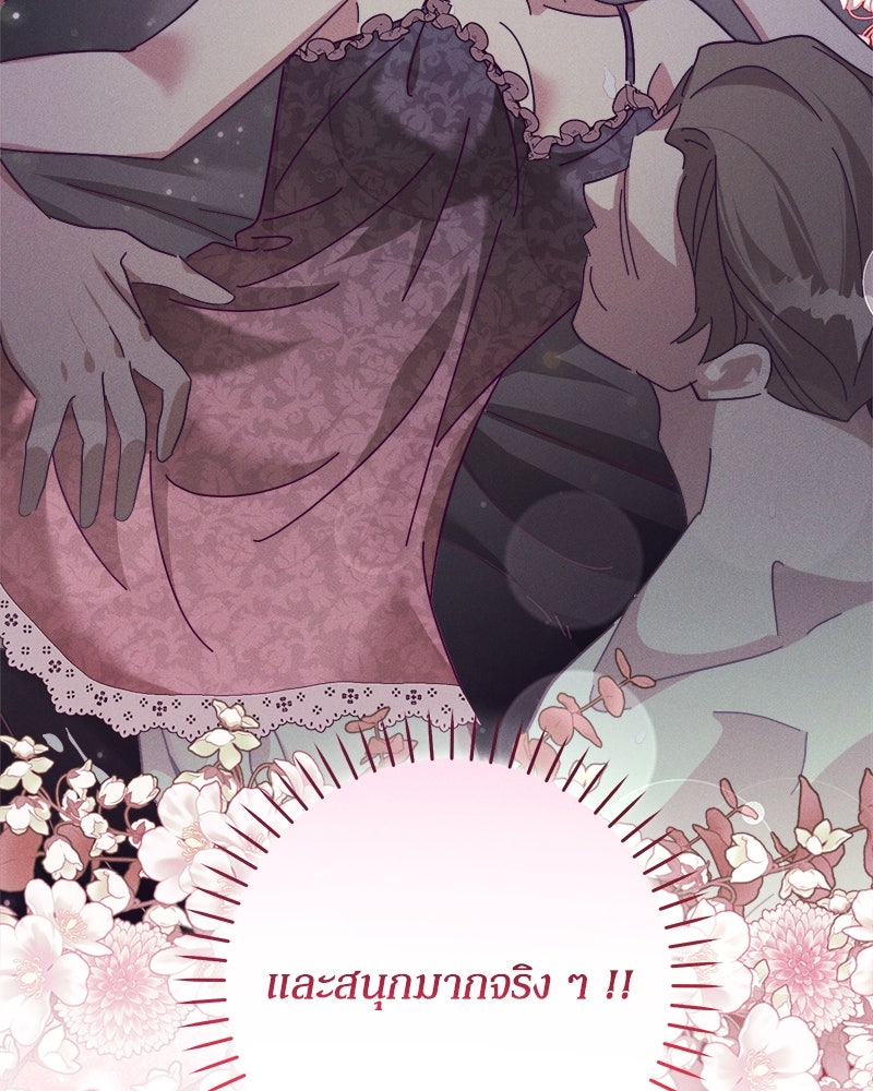 ความลับของดยุกหมาป่า - หน้า 61