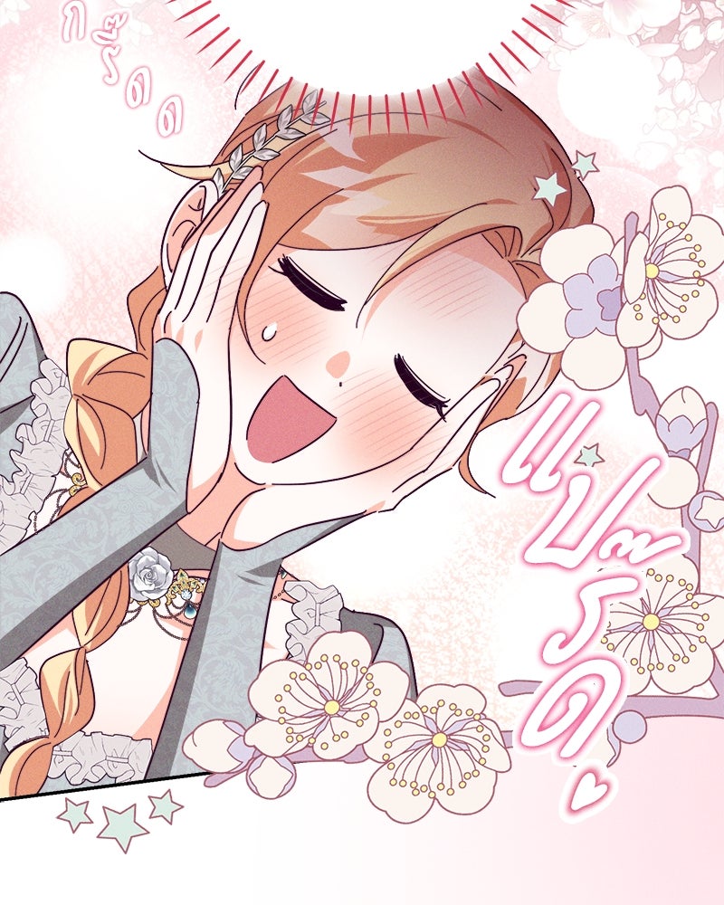 ความลับของดยุกหมาป่า - หน้า 62