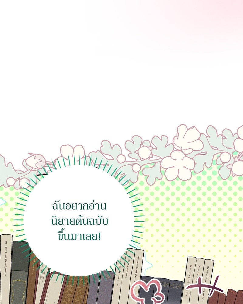 ความลับของดยุกหมาป่า - หน้า 63
