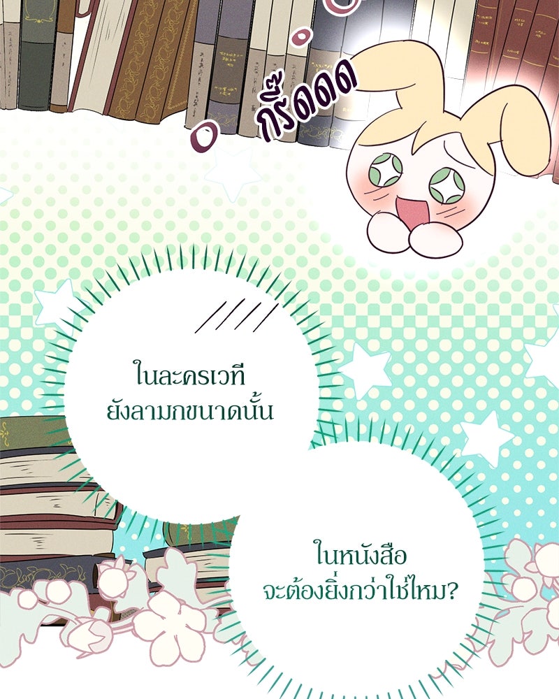 ความลับของดยุกหมาป่า - หน้า 64