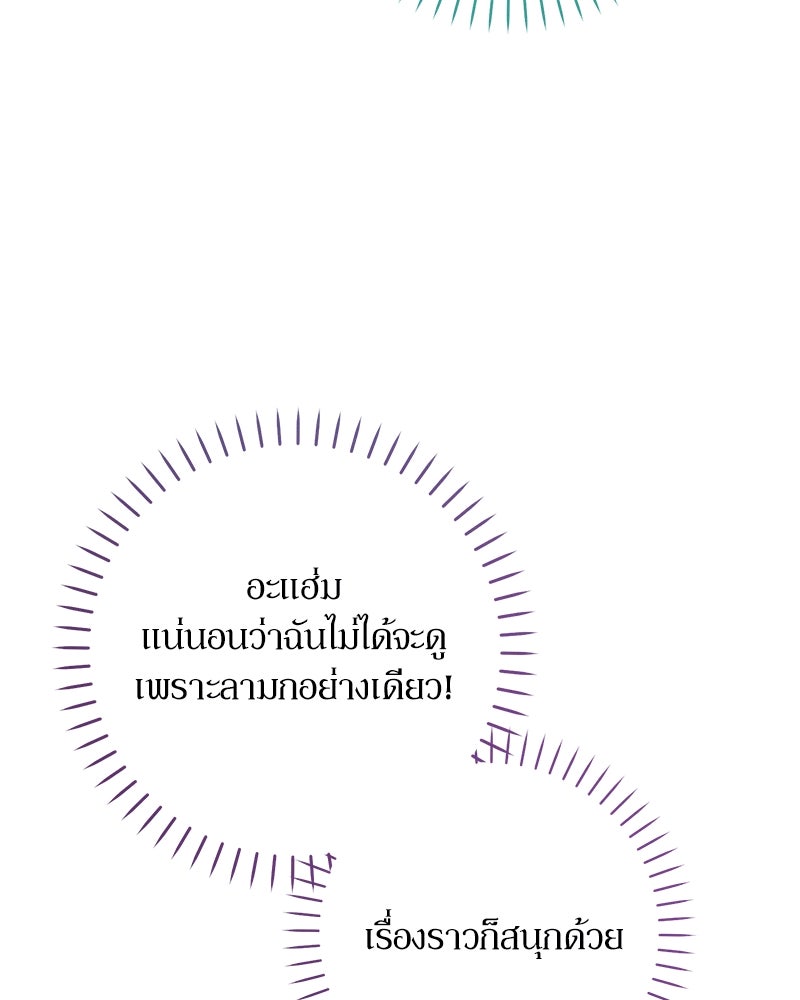 ความลับของดยุกหมาป่า - หน้า 65