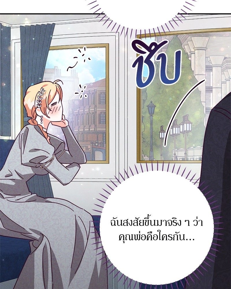 ความลับของดยุกหมาป่า - หน้า 66