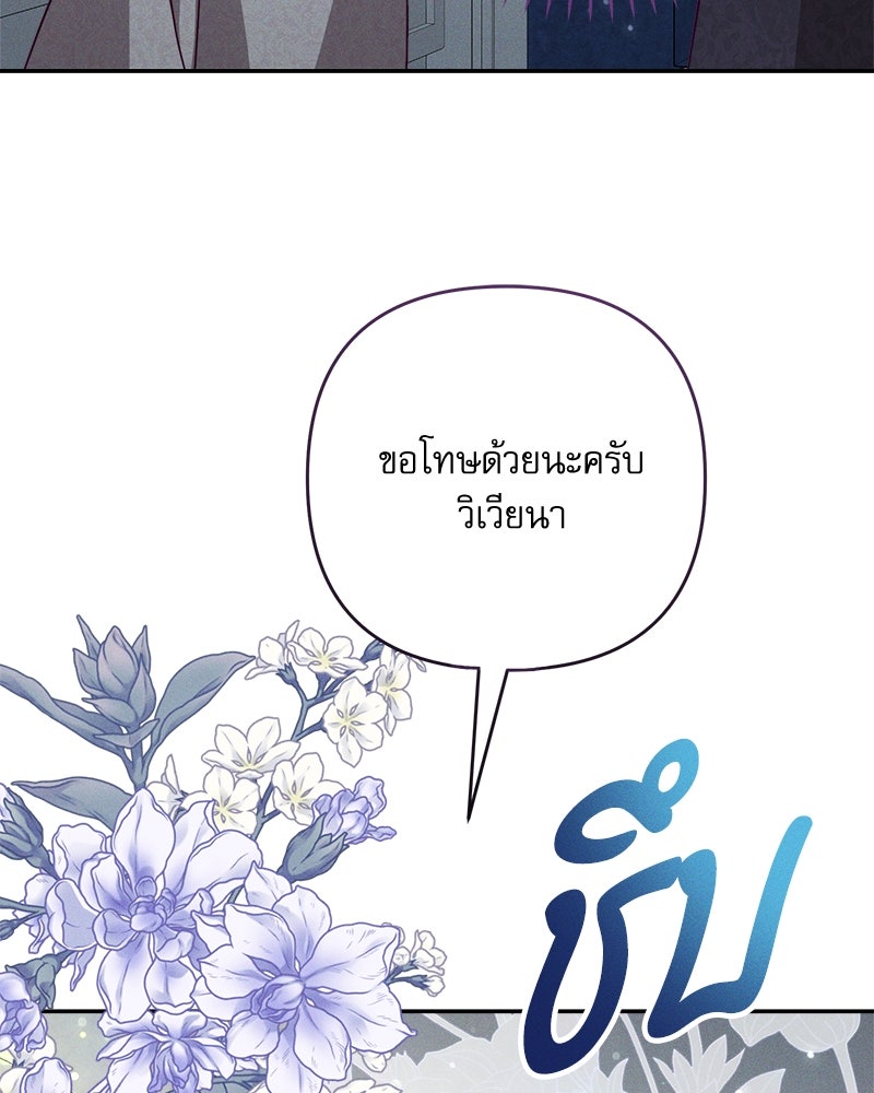 ความลับของดยุกหมาป่า - หน้า 67