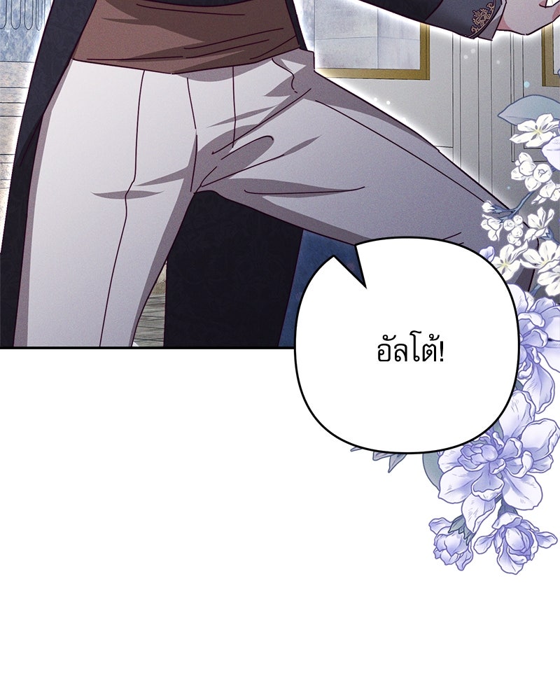 ความลับของดยุกหมาป่า - หน้า 69
