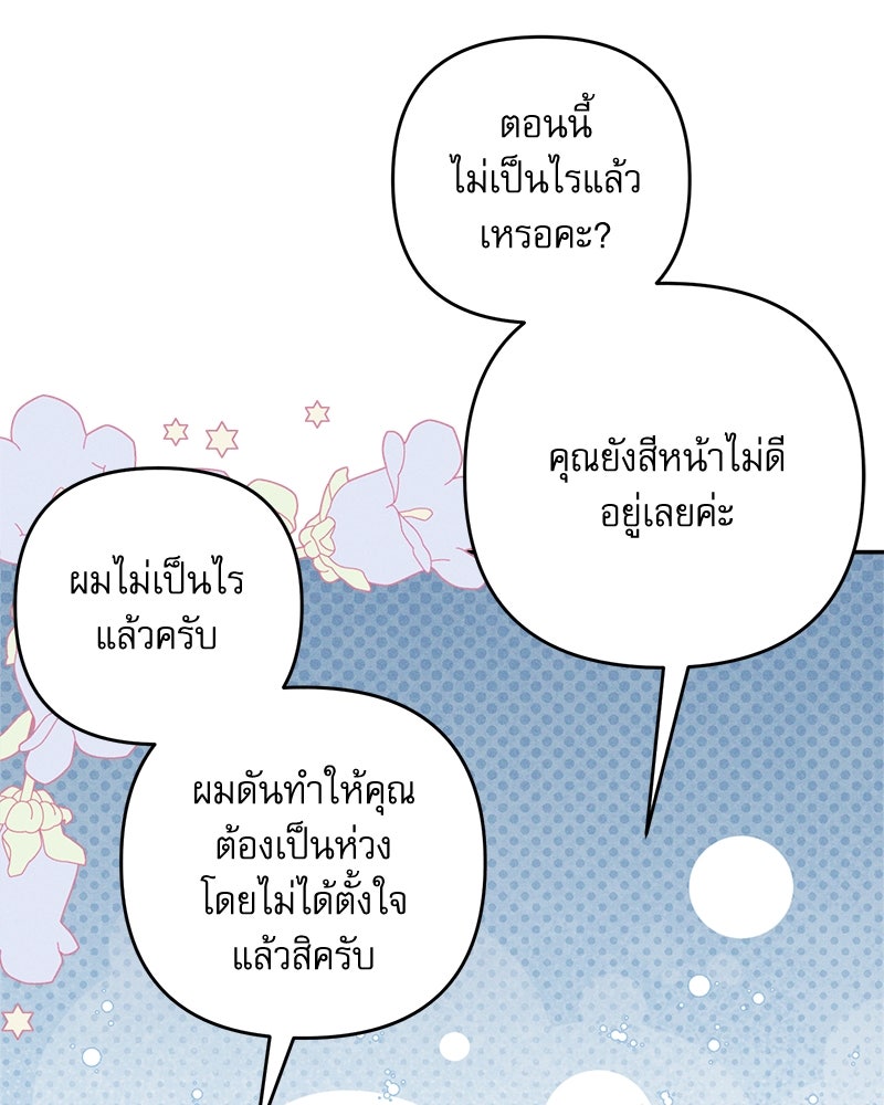 ความลับของดยุกหมาป่า - หน้า 70