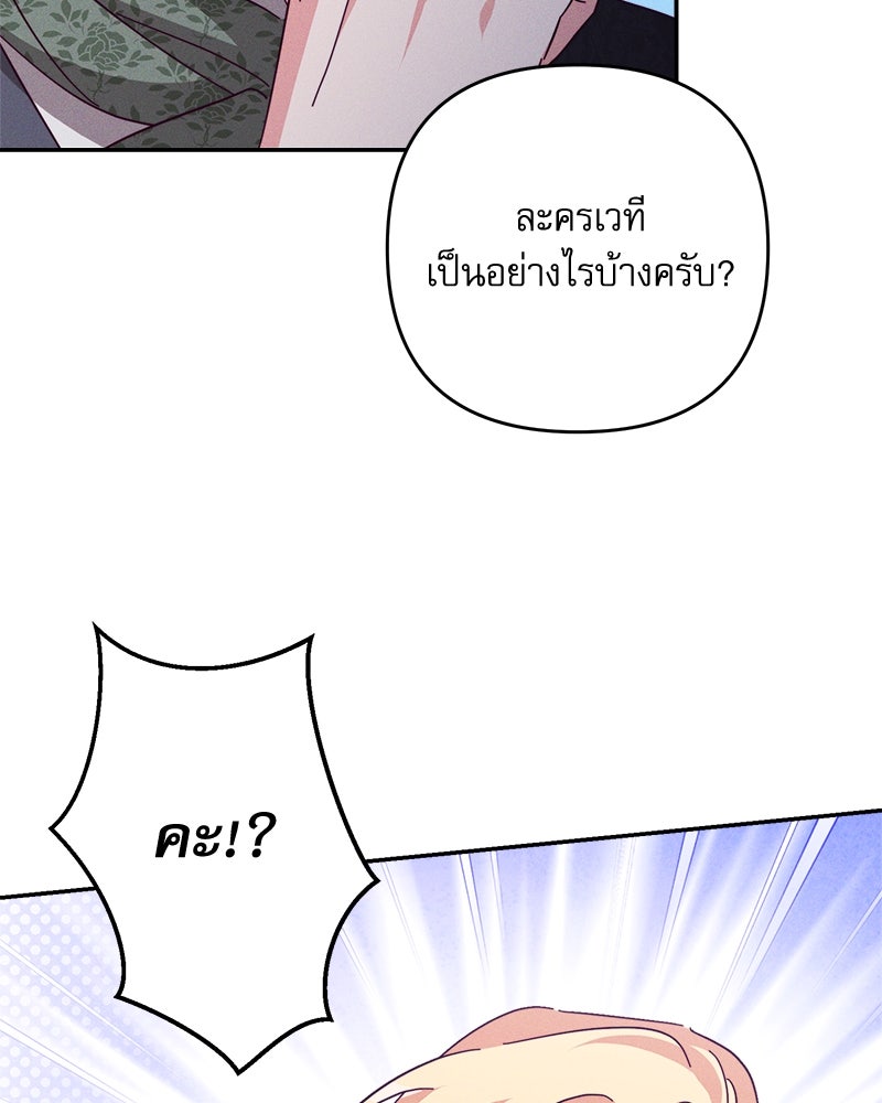 ความลับของดยุกหมาป่า - หน้า 73