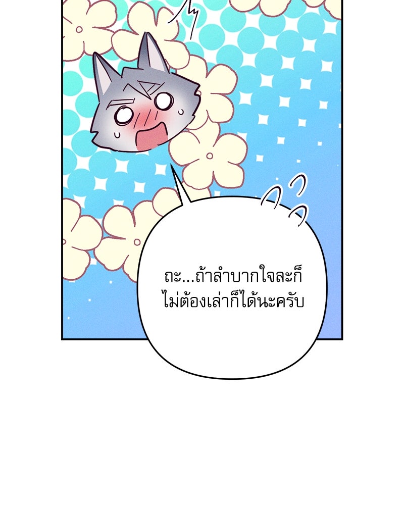 ความลับของดยุกหมาป่า - หน้า 76