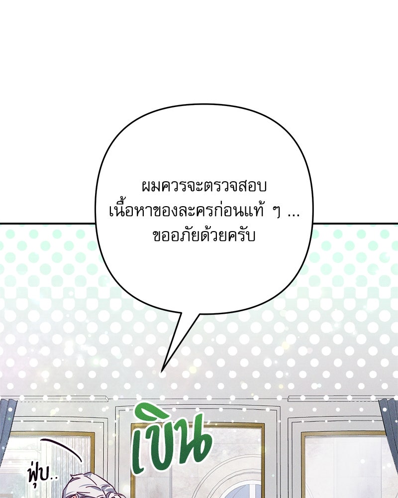 ความลับของดยุกหมาป่า - หน้า 77