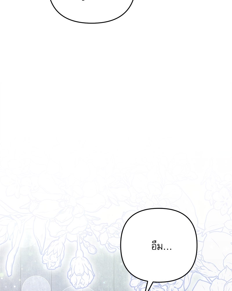 ความลับของดยุกหมาป่า - หน้า 79