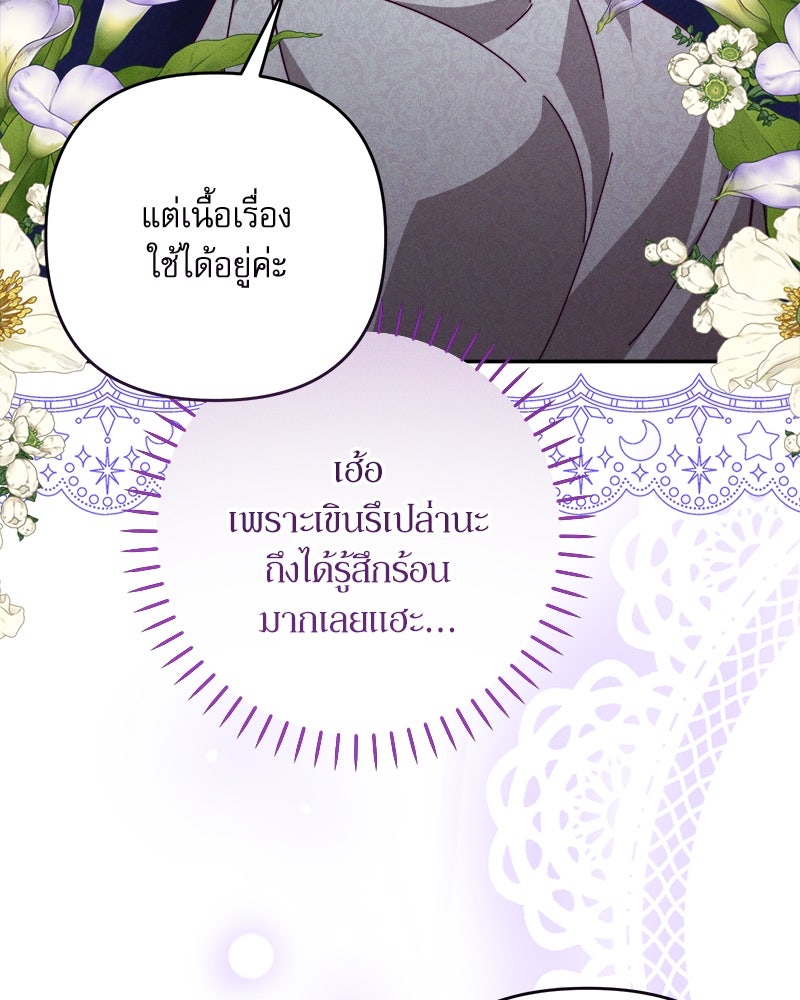 ความลับของดยุกหมาป่า - หน้า 81