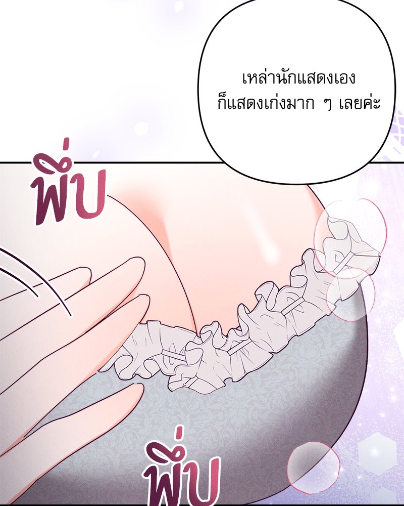 ความลับของดยุกหมาป่า - หน้า 82