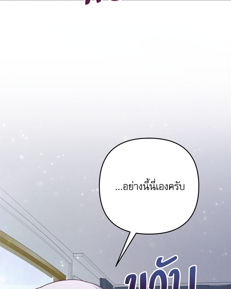 ความลับของดยุกหมาป่า - หน้า 83
