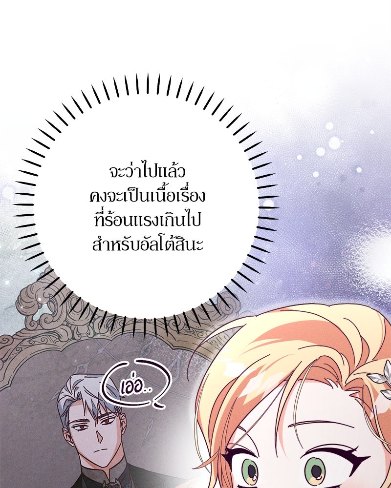 ความลับของดยุกหมาป่า - หน้า 85