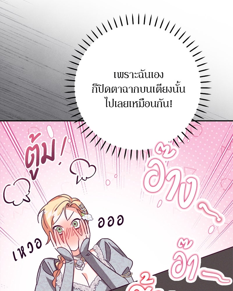 ความลับของดยุกหมาป่า - หน้า 87