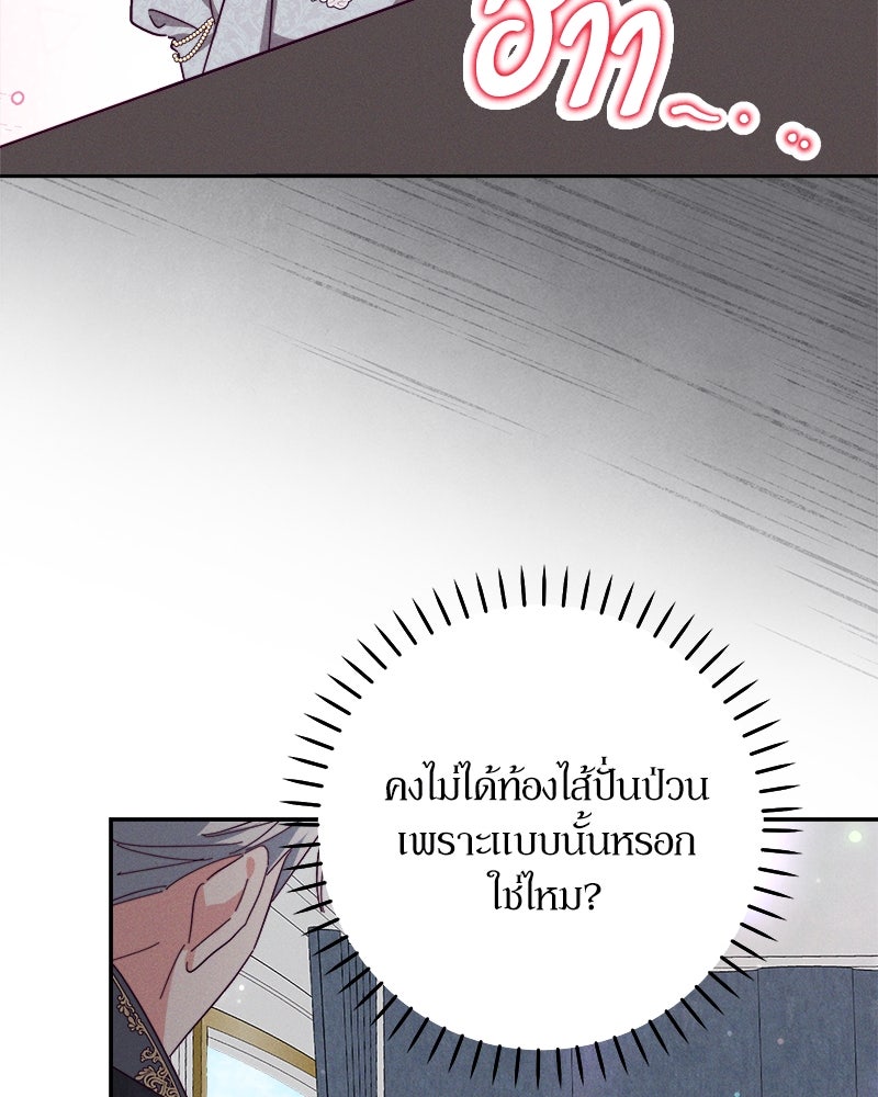 ความลับของดยุกหมาป่า - หน้า 88