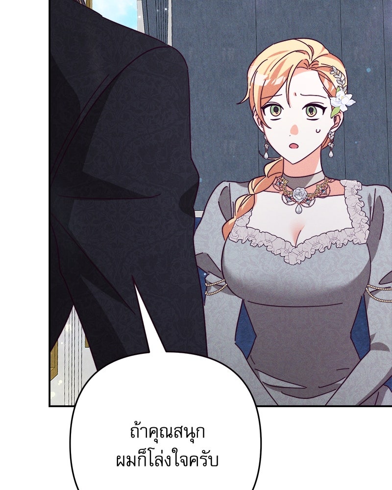 ความลับของดยุกหมาป่า - หน้า 89