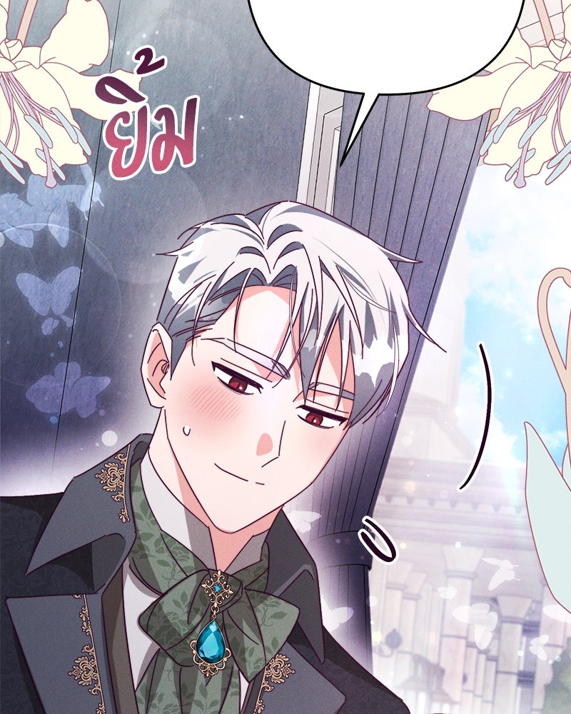 ความลับของดยุกหมาป่า - หน้า 91