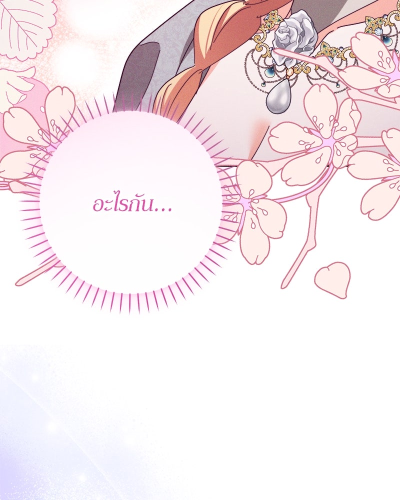 ความลับของดยุกหมาป่า - หน้า 93