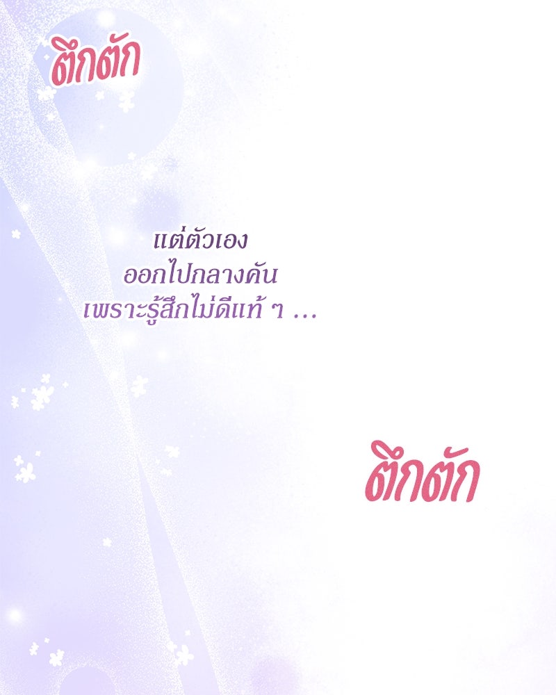 ความลับของดยุกหมาป่า - หน้า 94