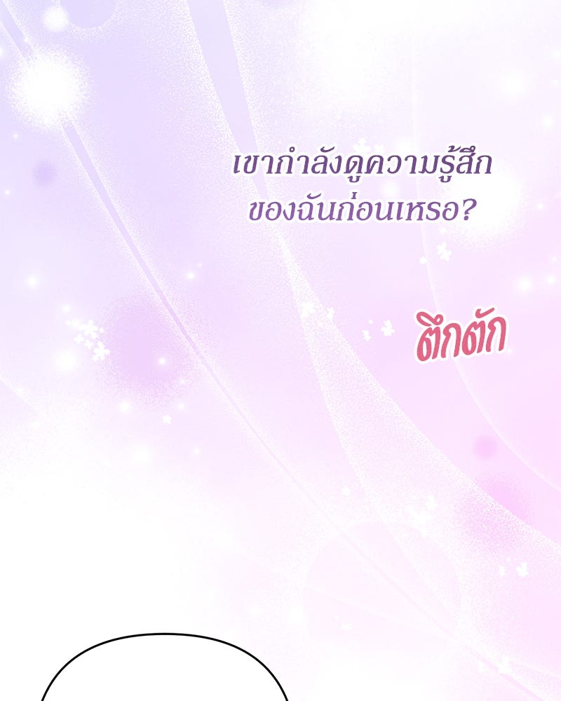 ความลับของดยุกหมาป่า - หน้า 95