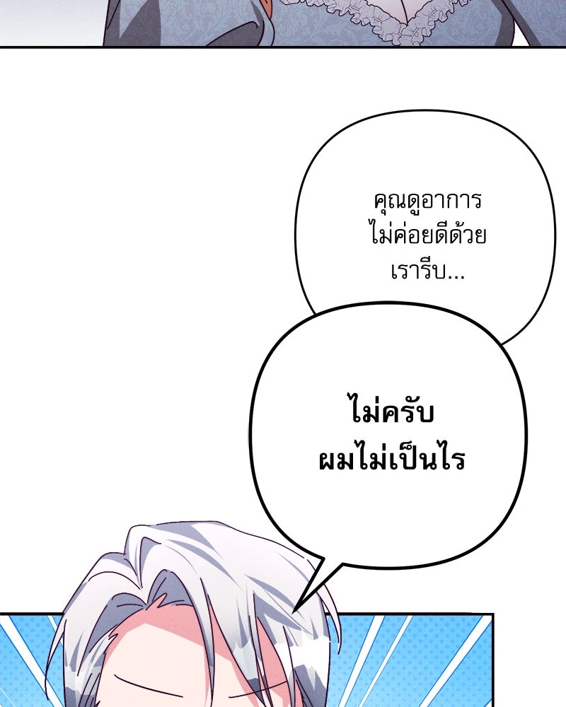 ความลับของดยุกหมาป่า - หน้า 97