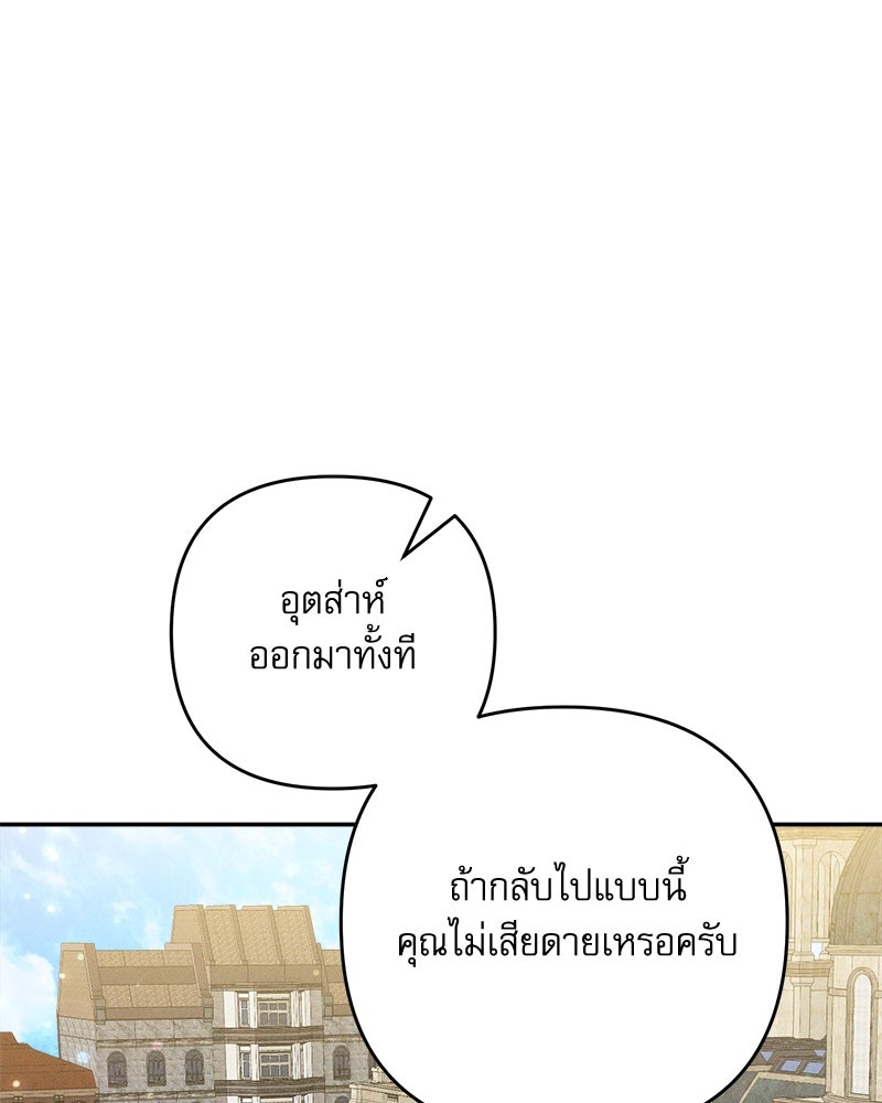 ความลับของดยุกหมาป่า - หน้า 99